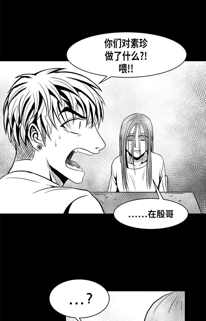 《掌心》第20话 第39页