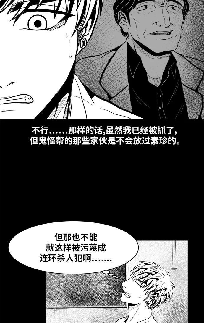 《掌心》第20话 第27页