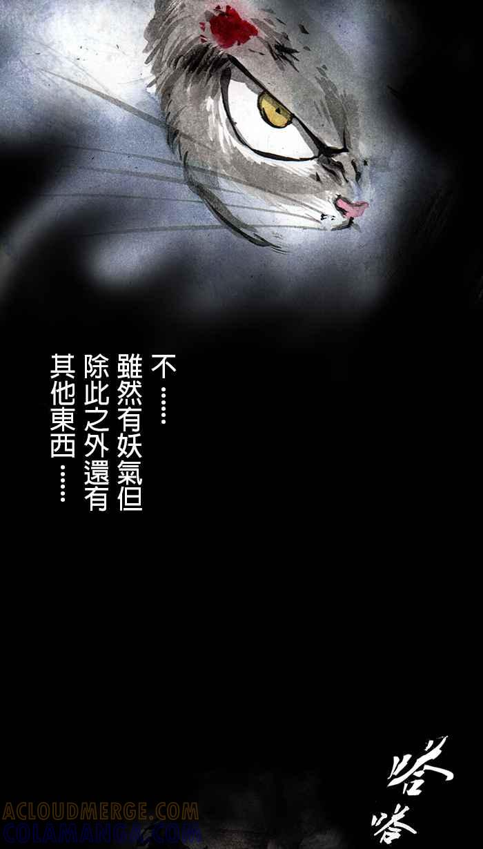 猫剑客 [第21话] 出路 第35页
