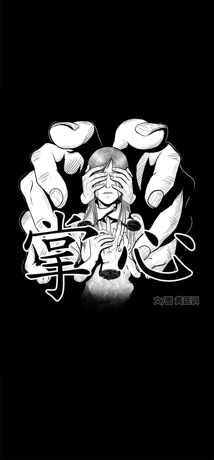 《掌心》第21话 第27页