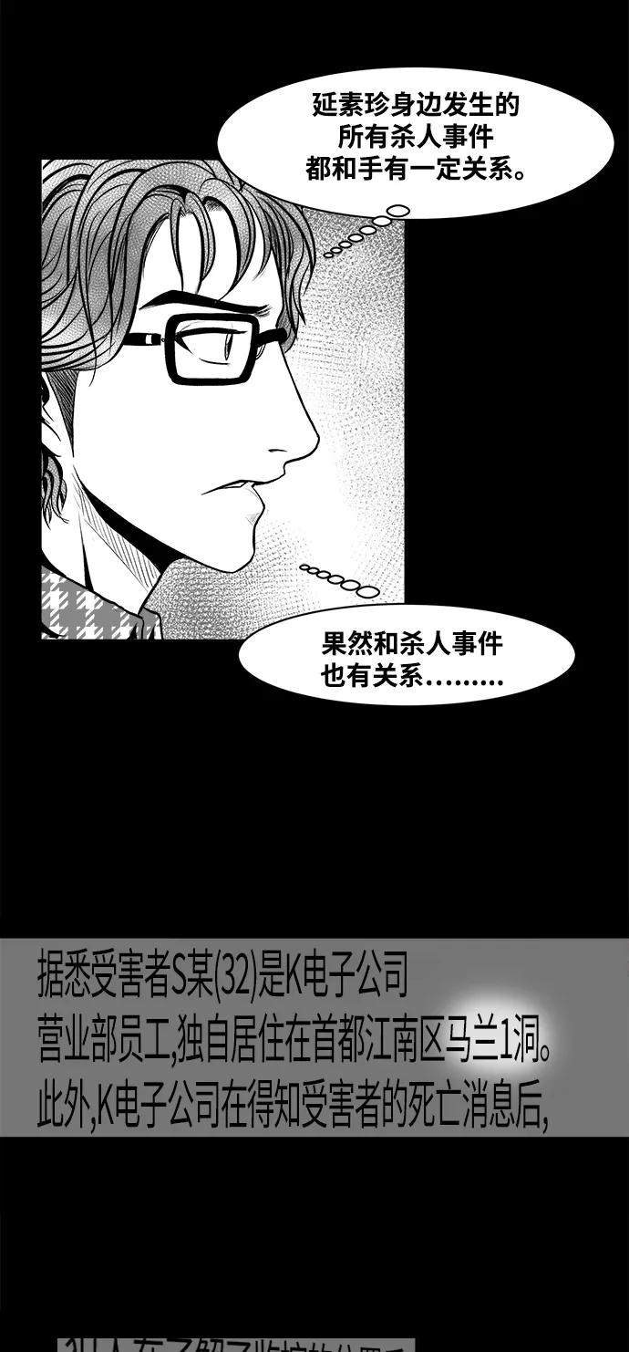 《掌心》第21话 第24页