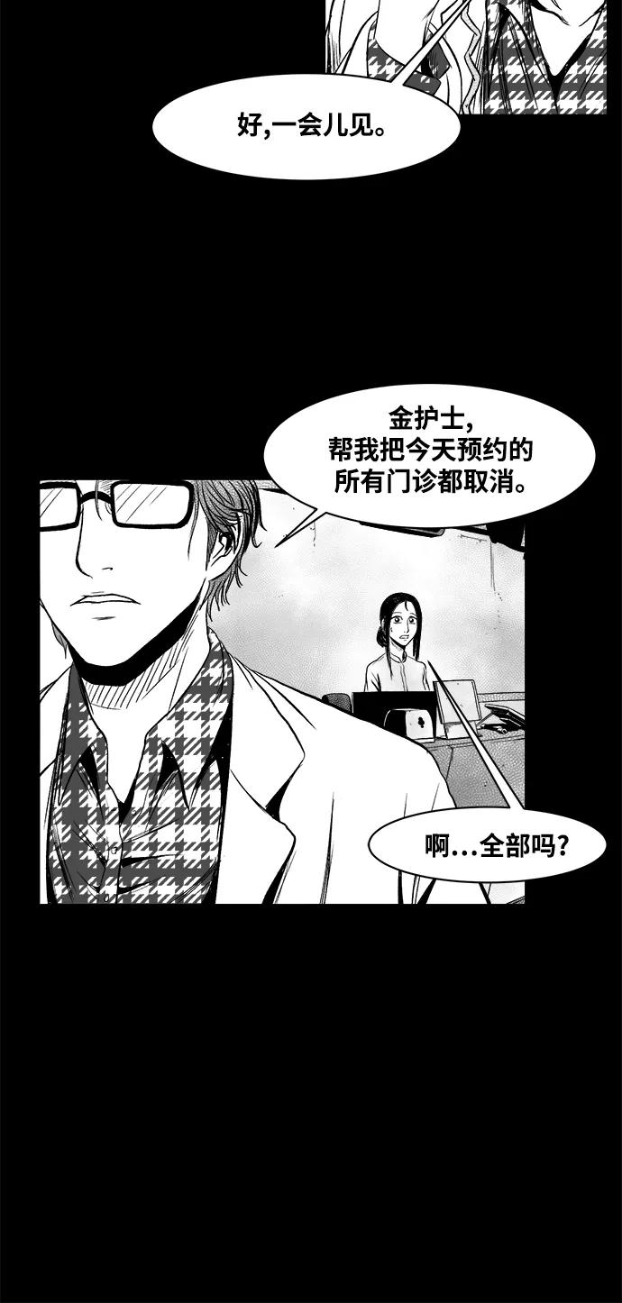 《掌心》第21话 第45页