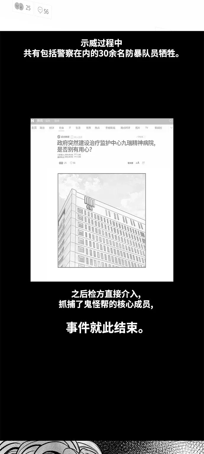《掌心》第21话 第6页