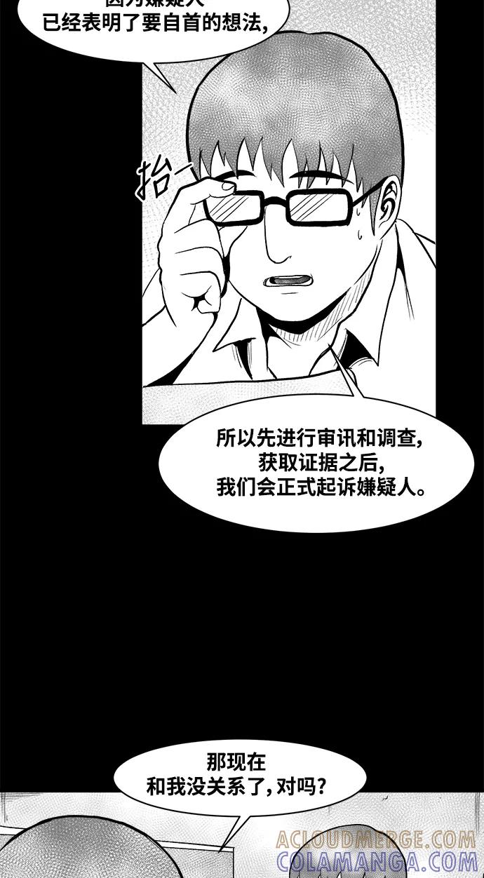 《掌心》第21话 第31页