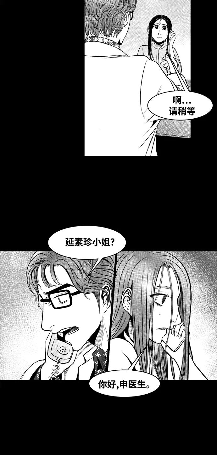《掌心》第21话 第41页
