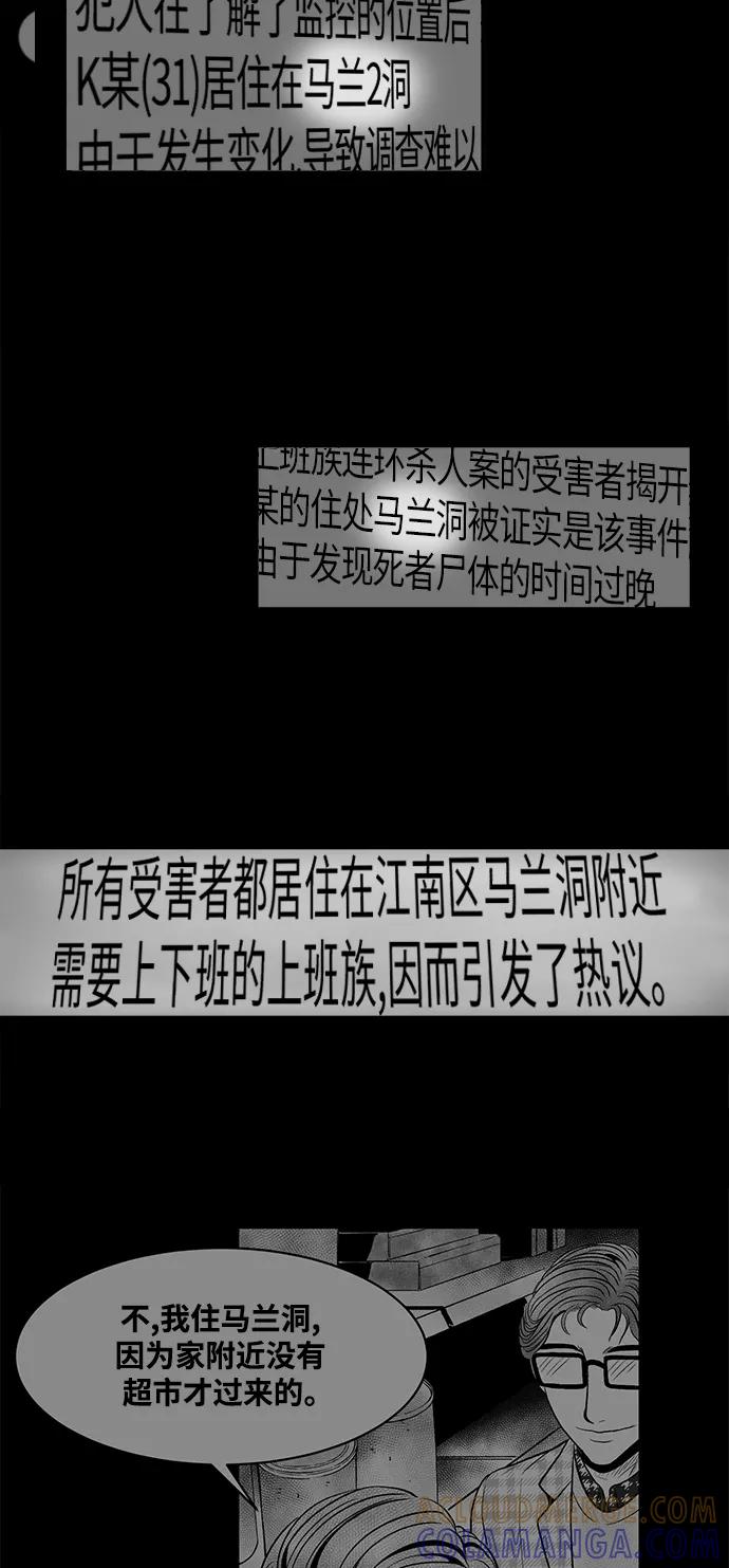 《掌心》第21话 第25页