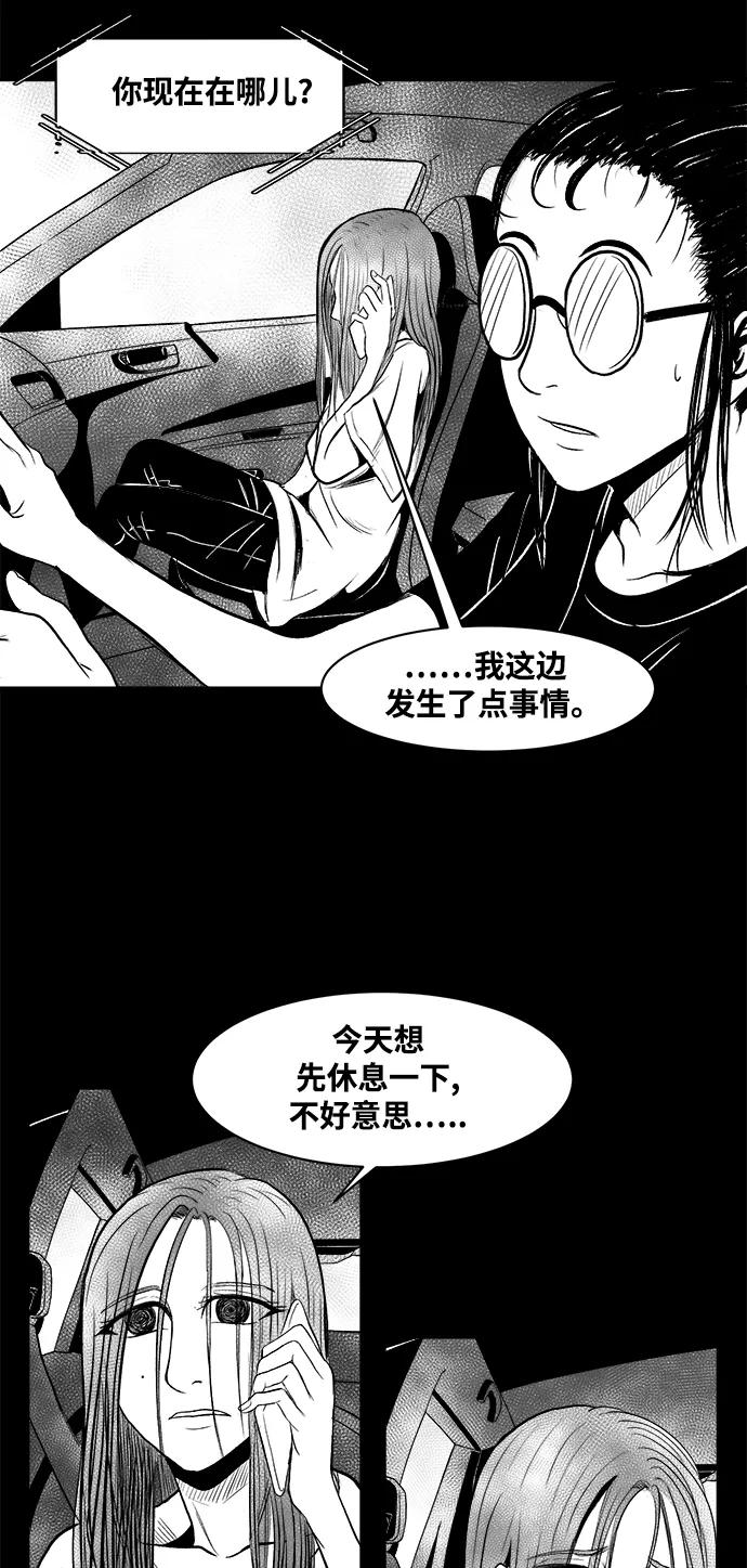 《掌心》第21话 第42页
