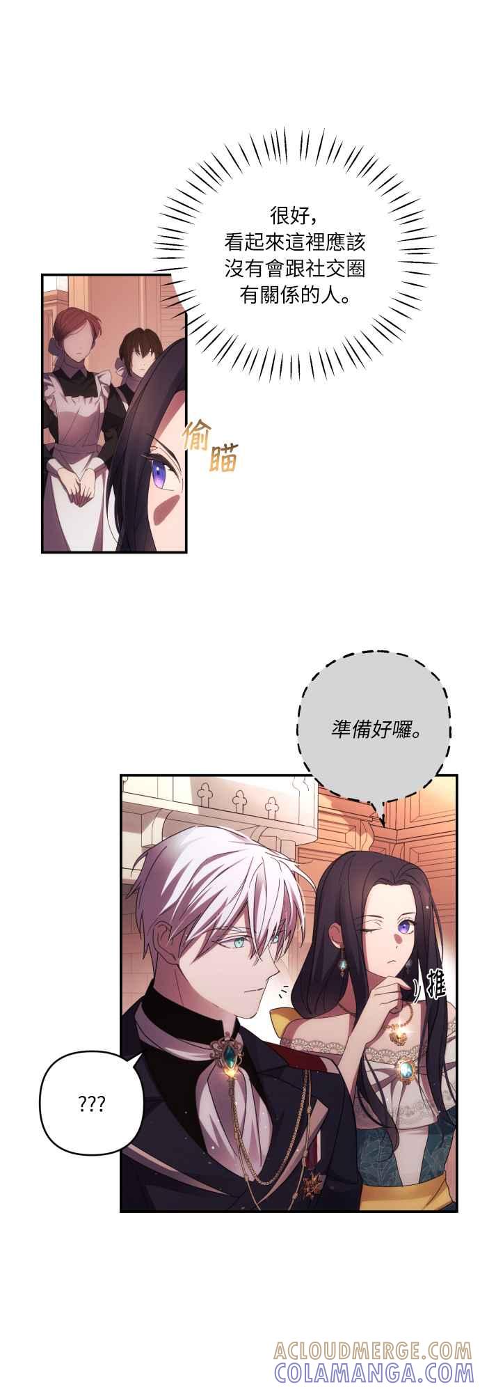《魅惑北方公爵》第21话 第22页