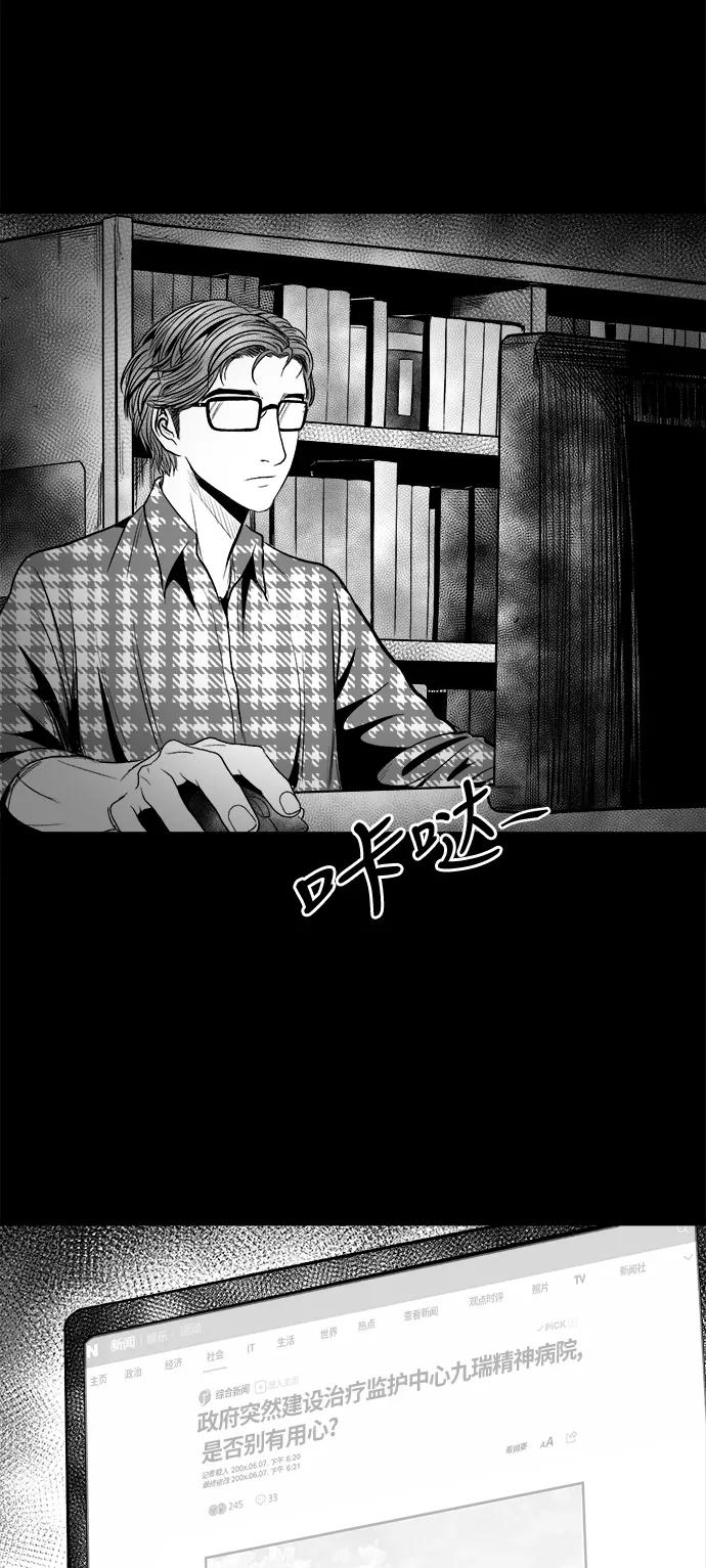 《掌心》第21话 第3页