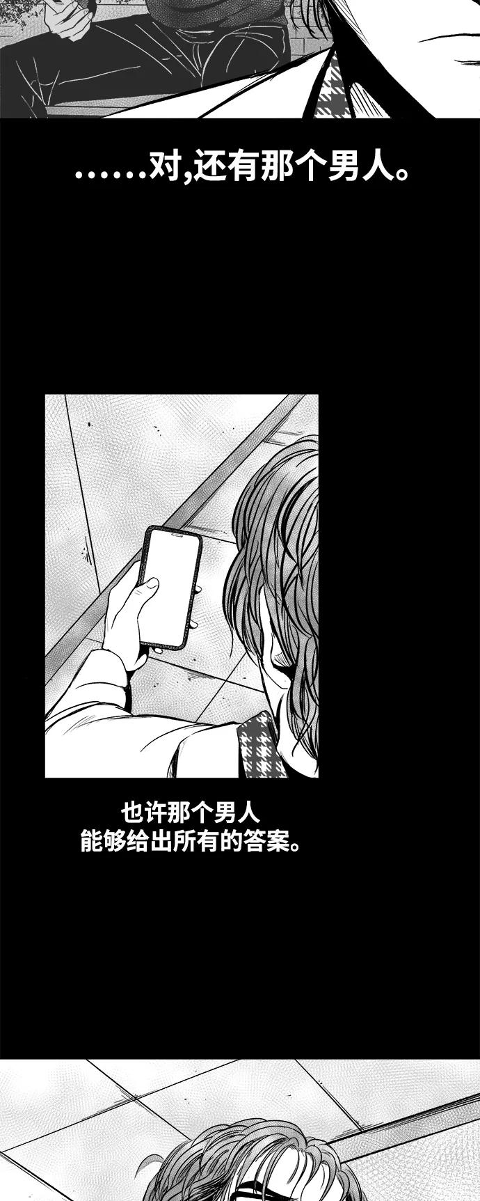 《掌心》第21话 第48页