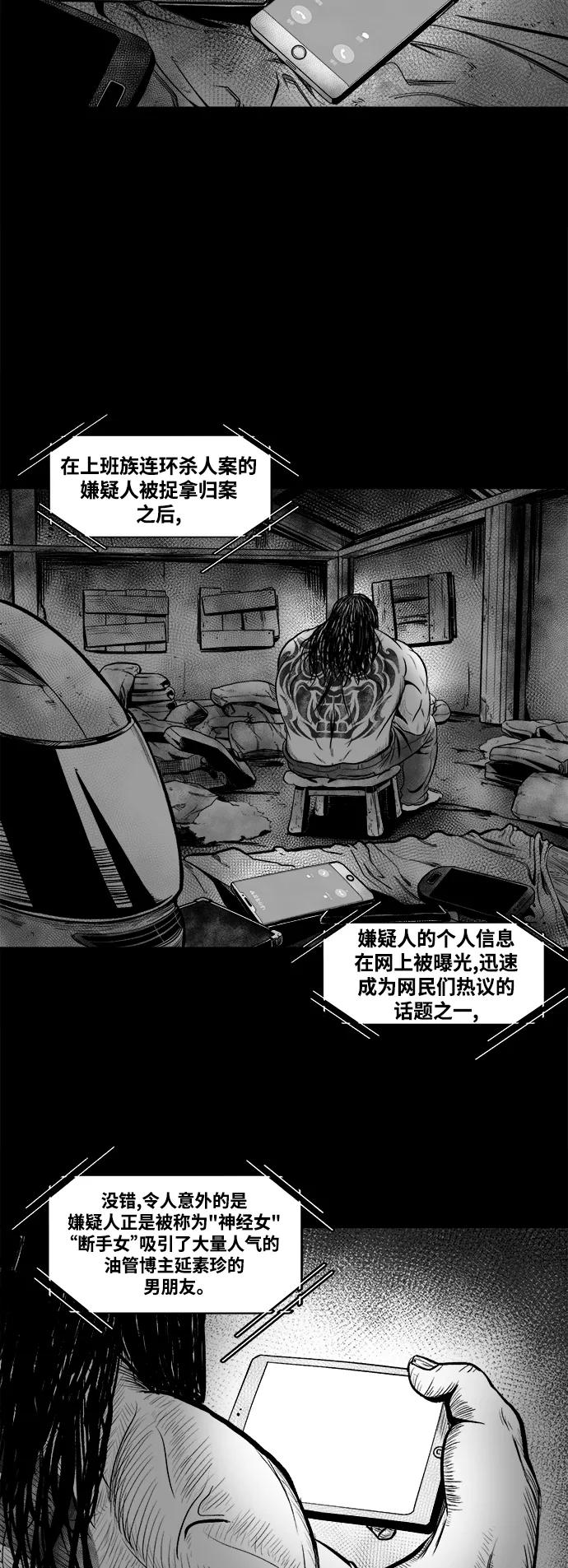 《掌心》第21话 第51页