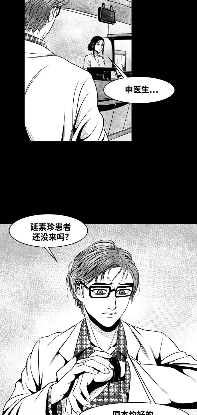 《掌心》第21话 第38页