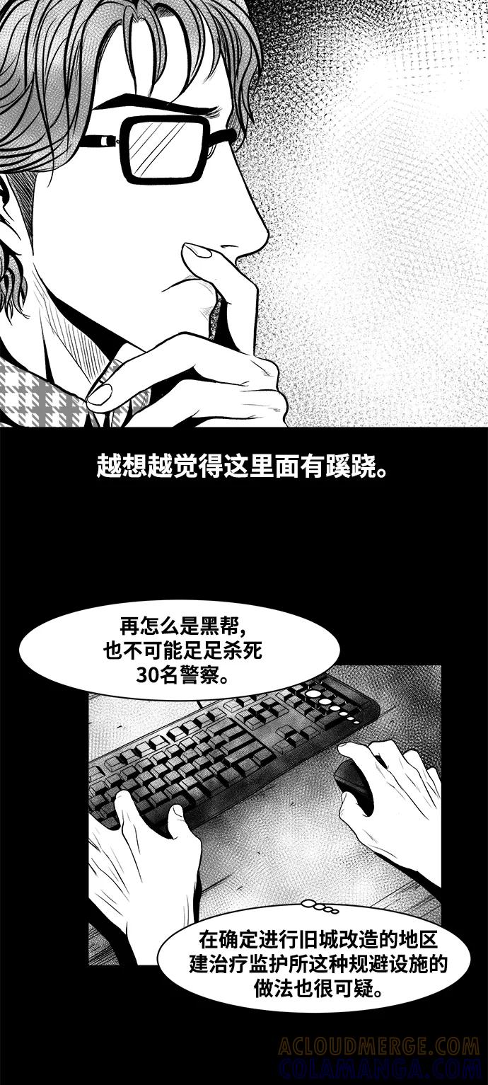 《掌心》第21话 第7页