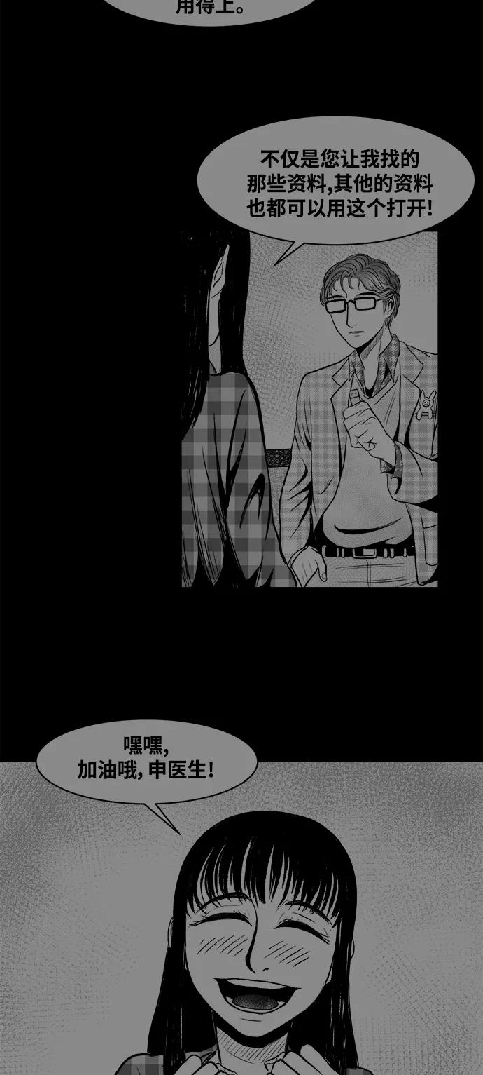《掌心》第21话 第12页