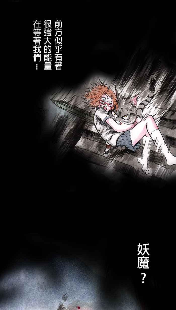 猫剑客 [第21话] 出路 第34页