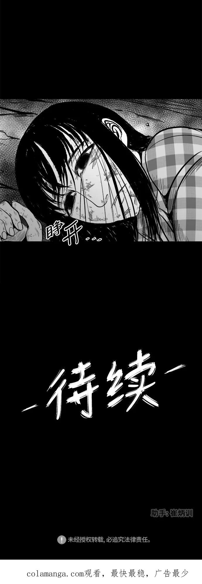 《掌心》第21话 第56页