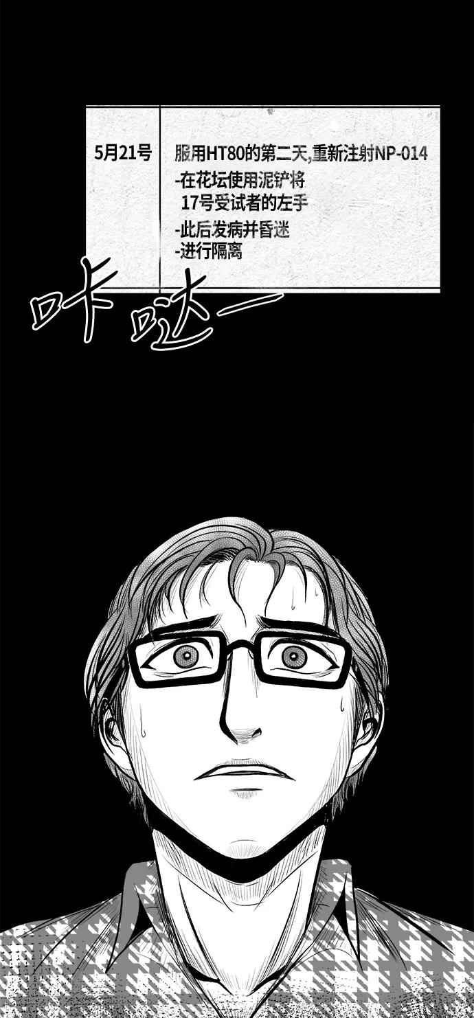 《掌心》第21话 第20页