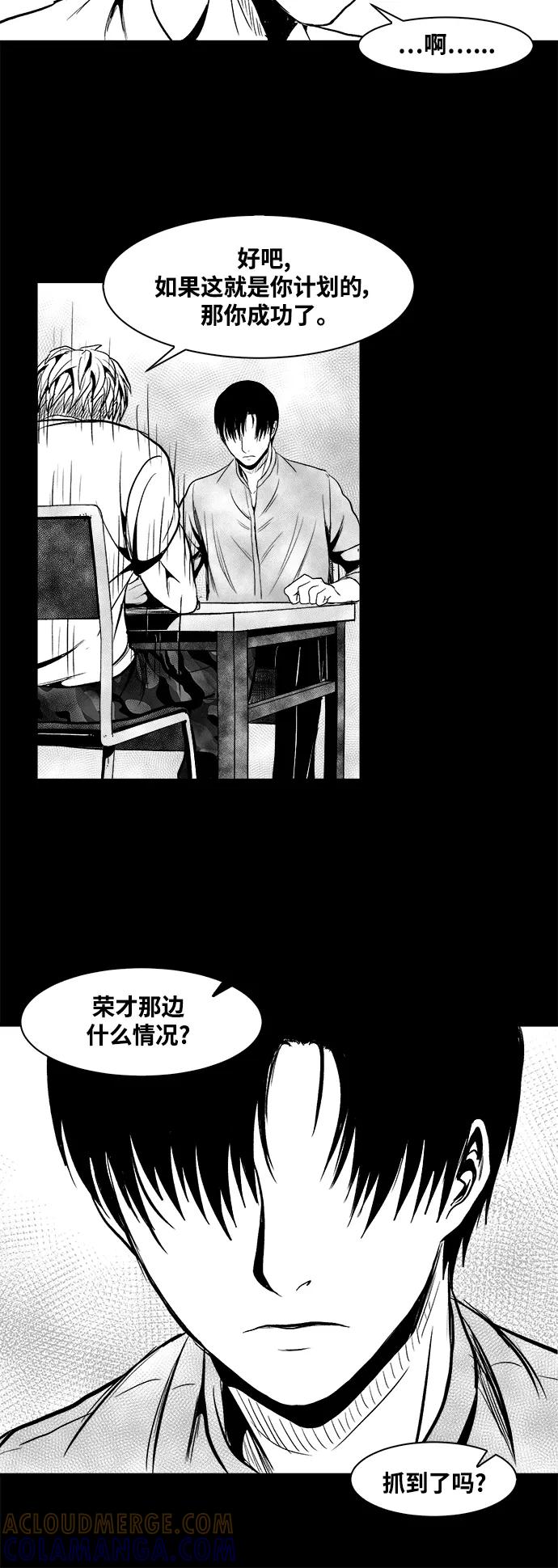 《掌心》第22话 第7页