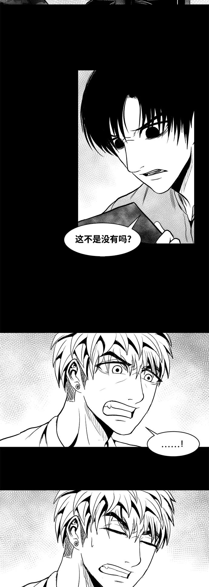《掌心》第22话 第6页