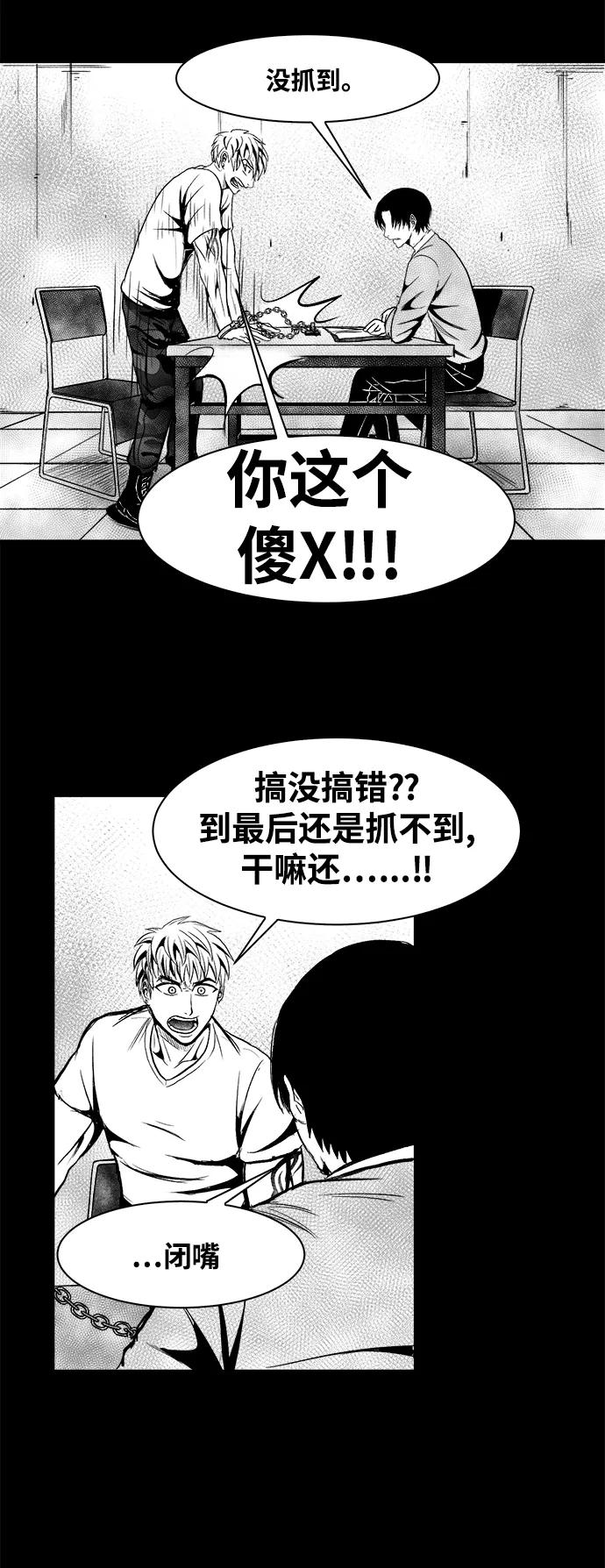 《掌心》第22话 第9页
