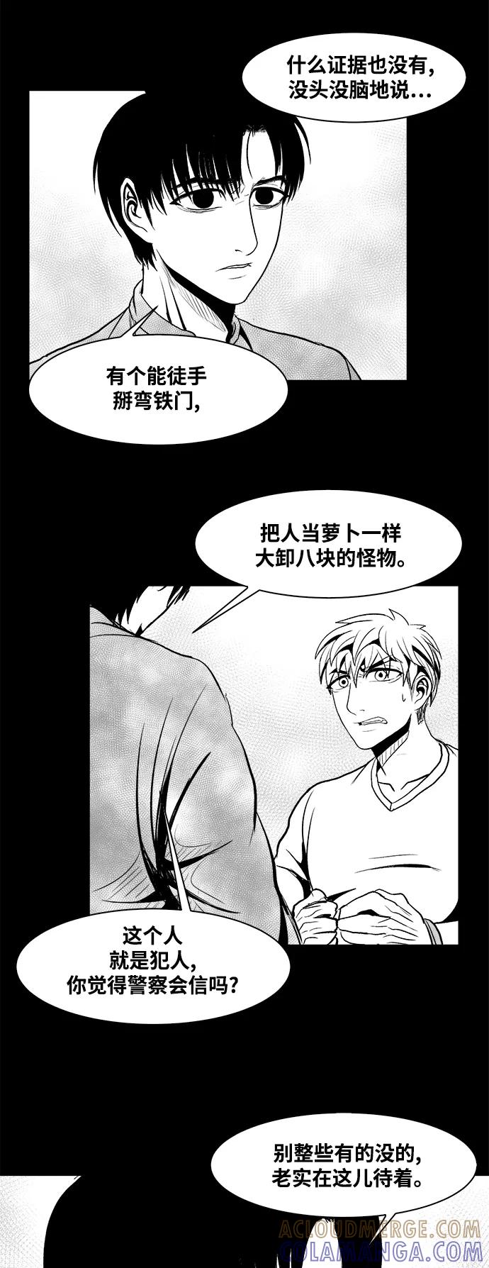 《掌心》第22话 第13页