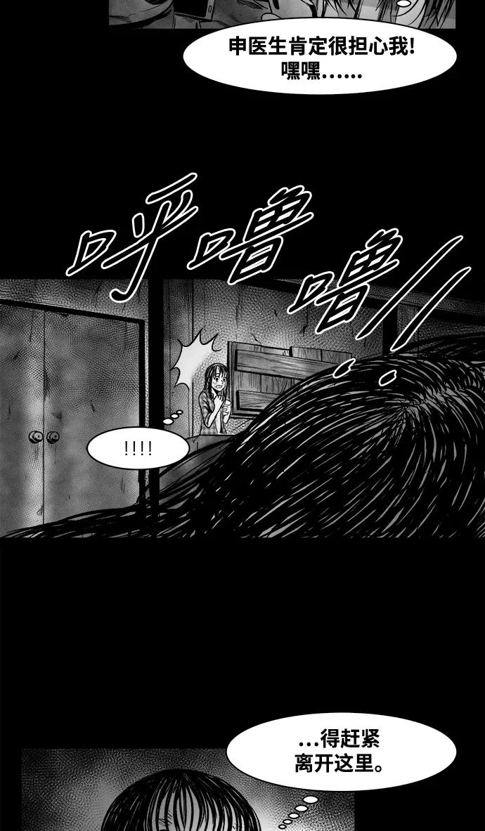 《掌心》第22话 第38页