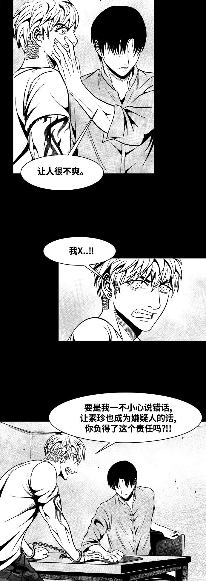 《掌心》第22话 第5页