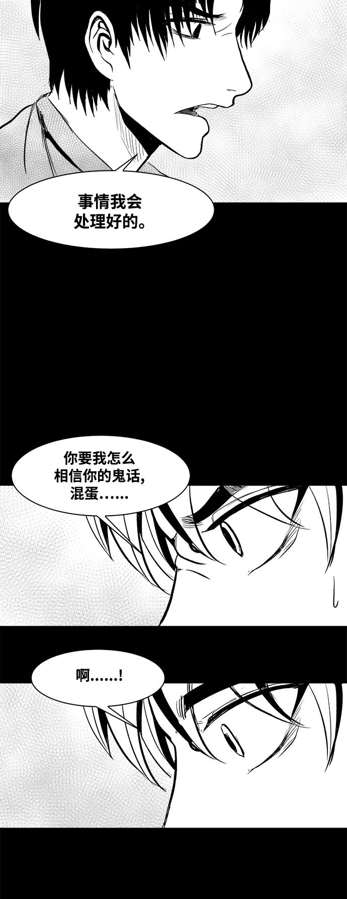 《掌心》第22话 第14页