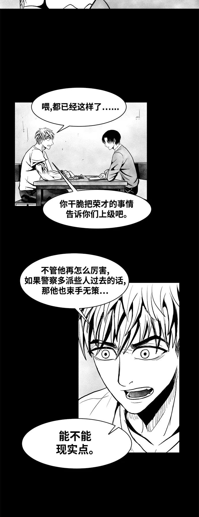 《掌心》第22话 第12页