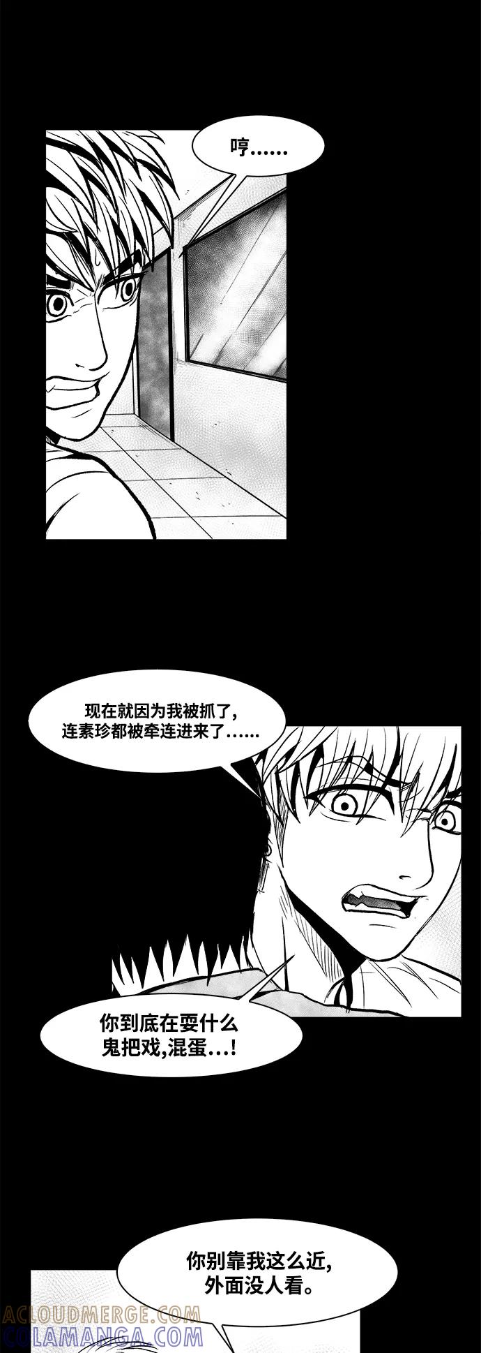 《掌心》第22话 第4页