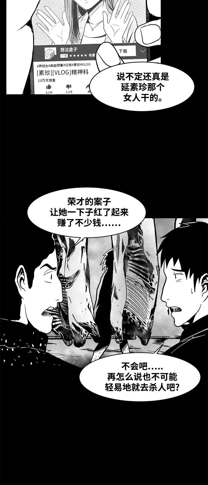 《掌心》第23话 第24页