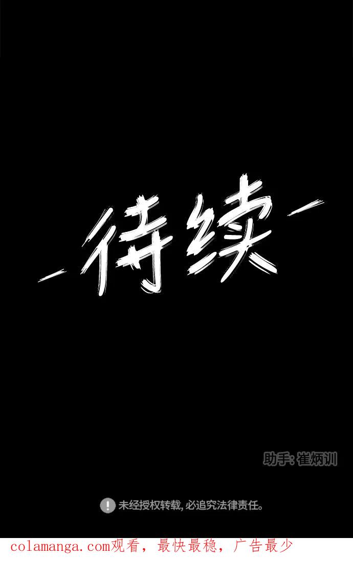 《掌心》第23话 第56页