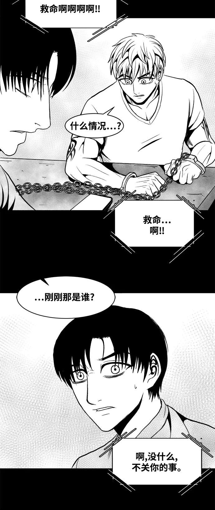 《掌心》第23话 第8页