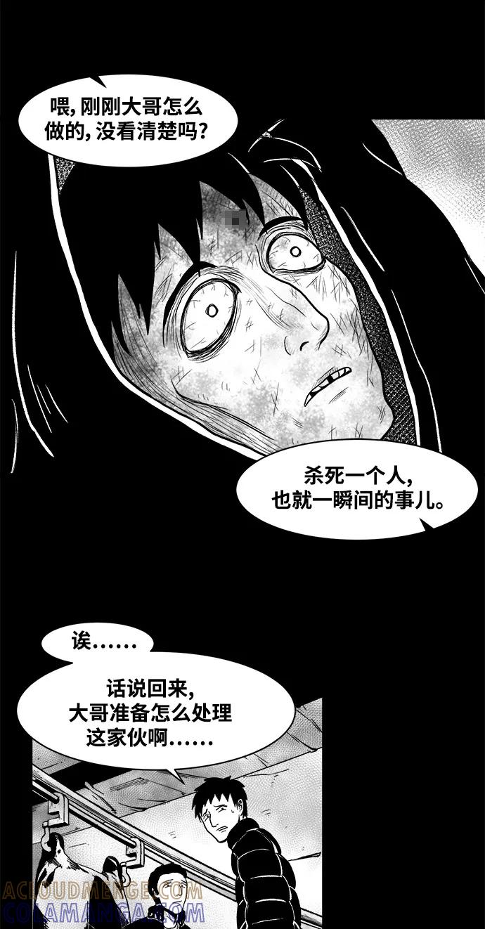 《掌心》第23话 第25页