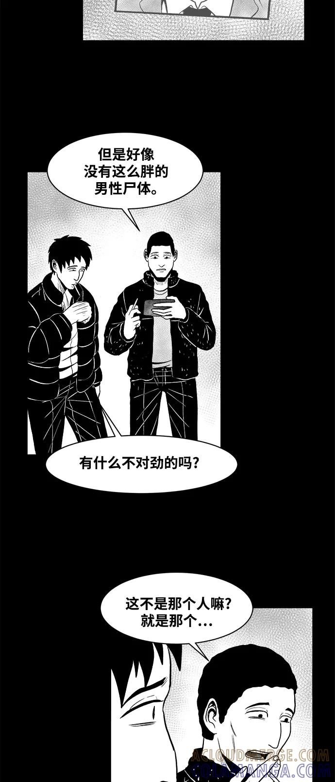 《掌心》第23话 第22页