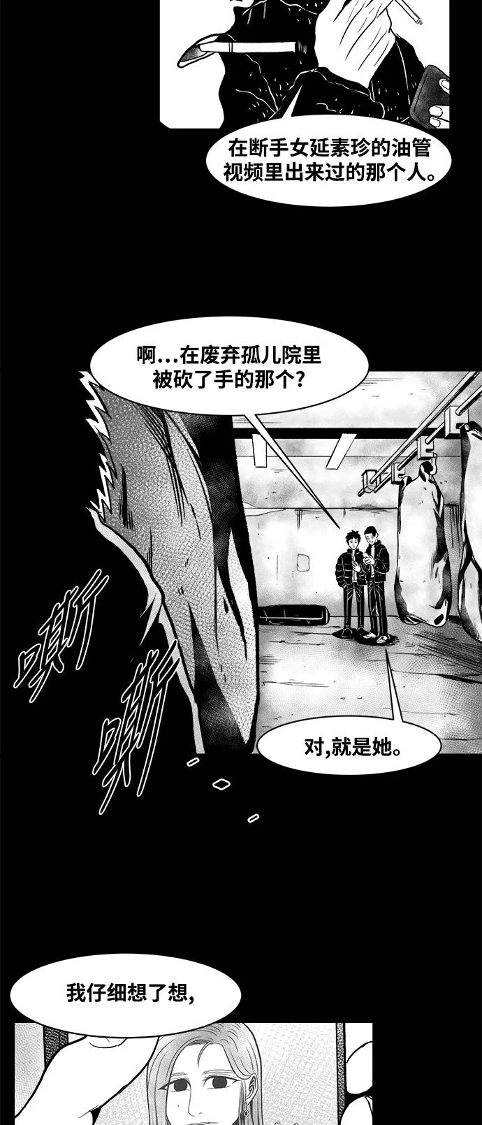 《掌心》第23话 第23页