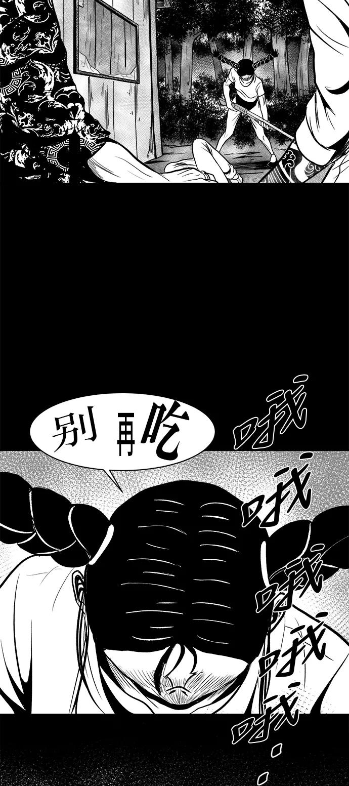 《掌心》第23话 第47页