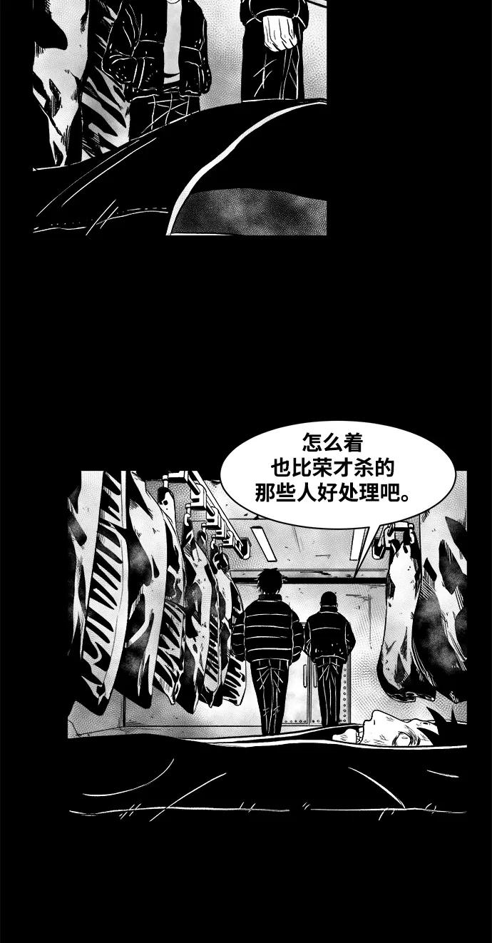 《掌心》第23话 第26页