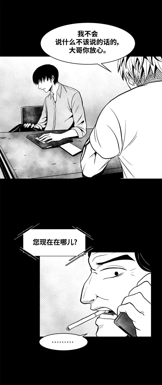 《掌心》第23话 第3页