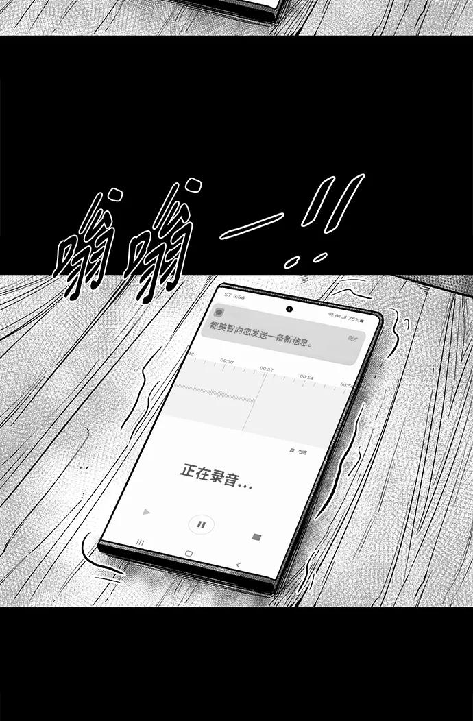 《掌心》第23话 第51页