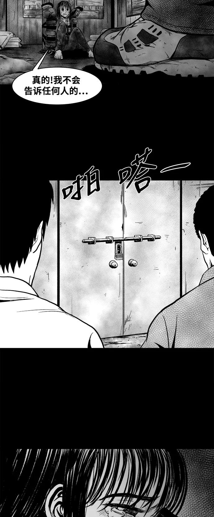 《掌心》第23话 第39页