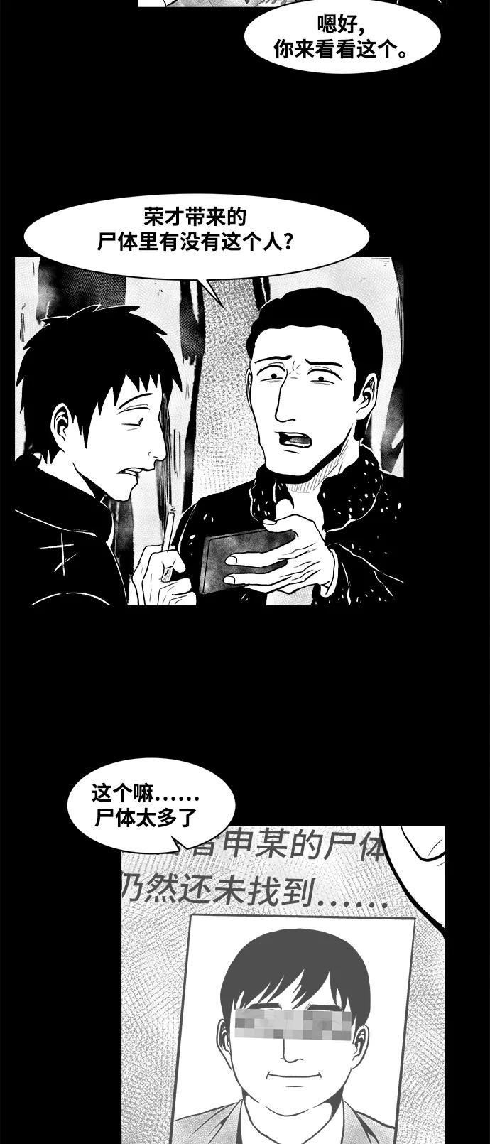 《掌心》第23话 第21页