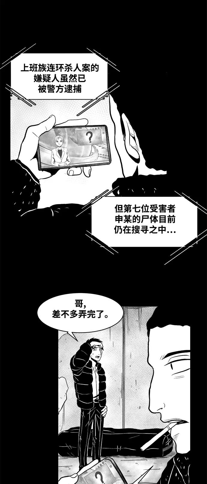 《掌心》第23话 第20页