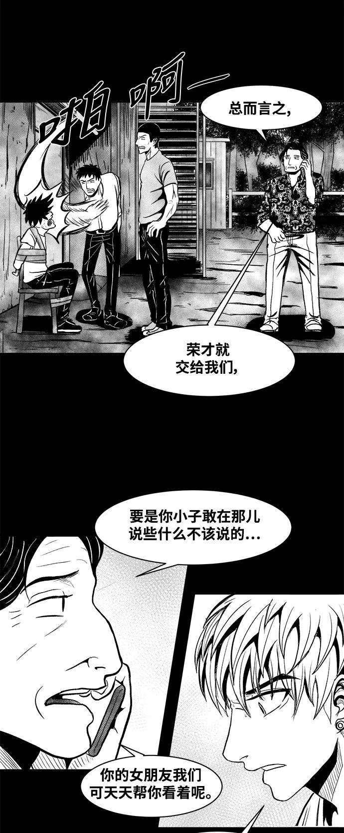《掌心》第23话 第9页