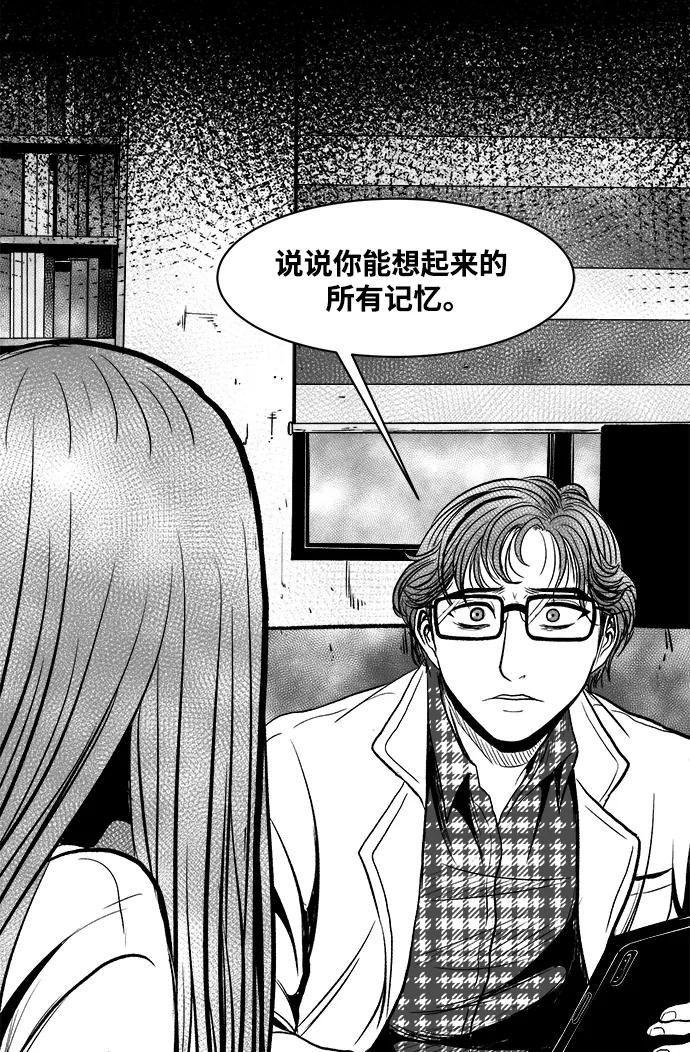 《掌心》第23话 第53页