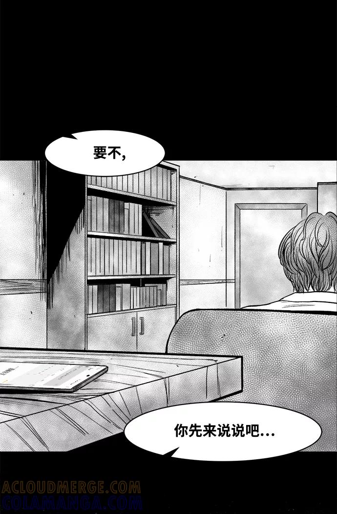 《掌心》第23话 第52页