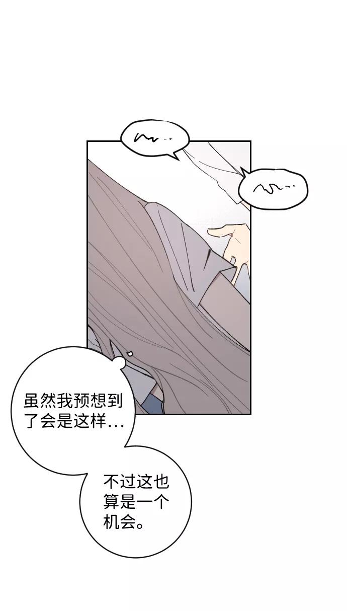 《恋爱即战争！》第3话 第81页