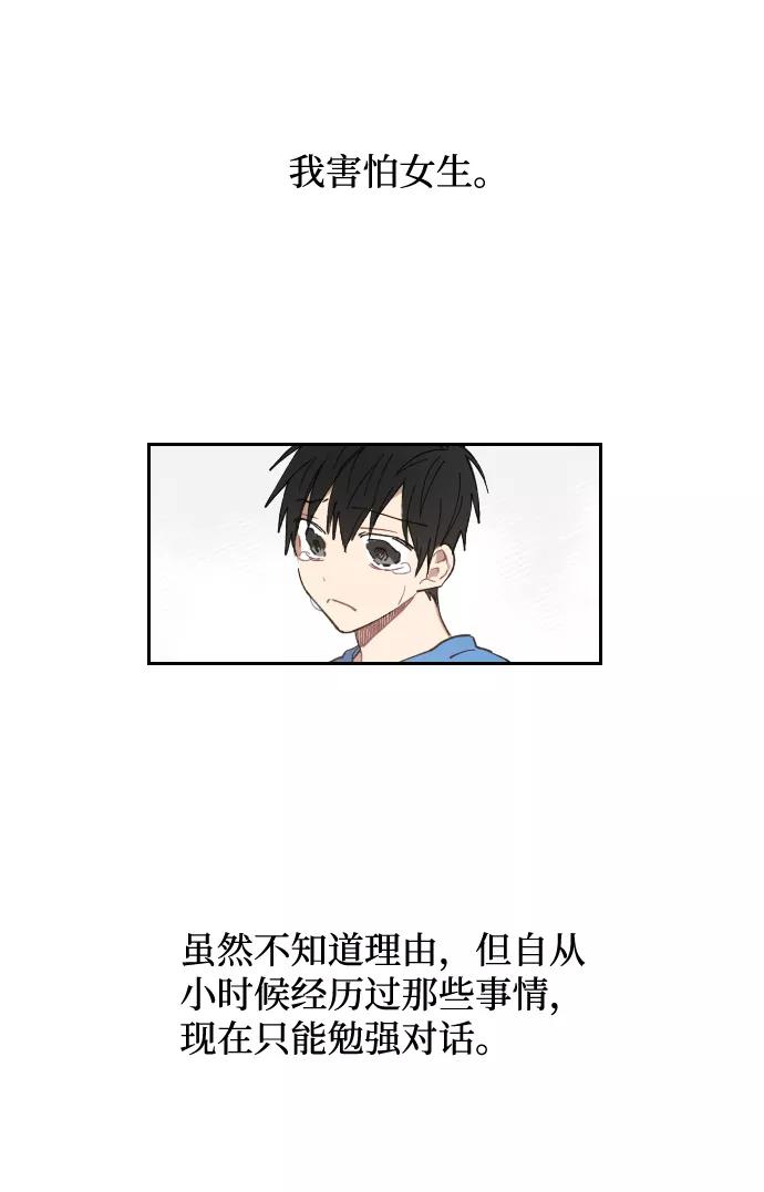 《恋爱即战争！》第3话 第47页