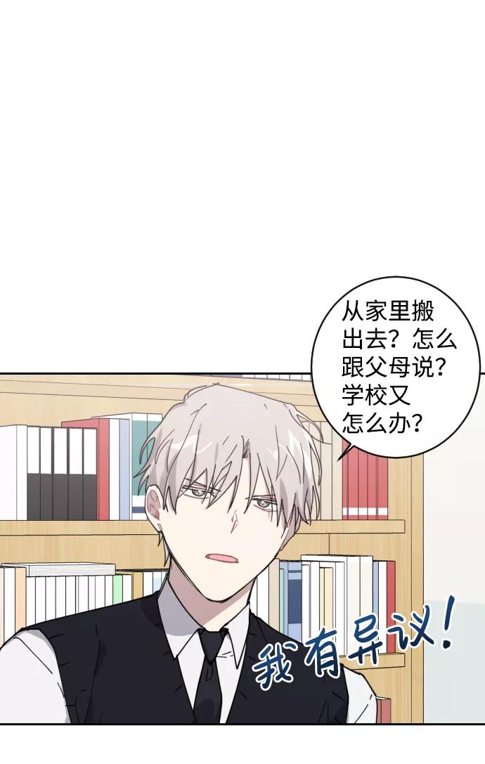 《恋爱即战争！》第3话 第17页