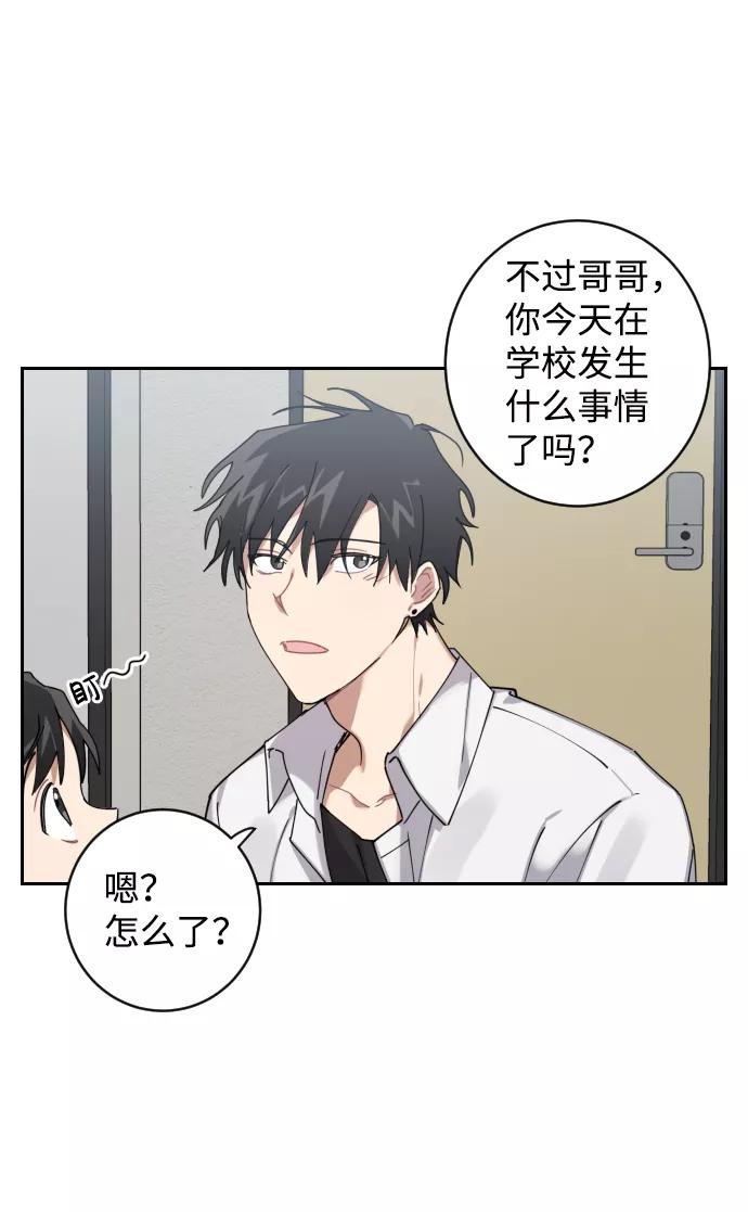 《恋爱即战争！》第3话 第27页